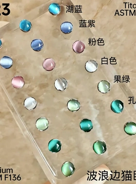 F136钛合金埋钉波浪包边猫眼石耳钉唇钉舌钉内螺纹天然石穿刺饰品