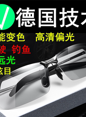 日夜两用偏光变色眼镜驾驶太阳镜男司机开车舒适钓鱼时尚男士墨镜