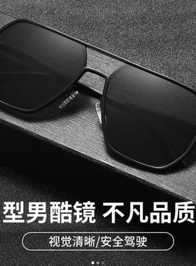 太阳镜墨镜眼镜男士偏光大框方形复古潮流开车驾驶钓鱼高清眼镜