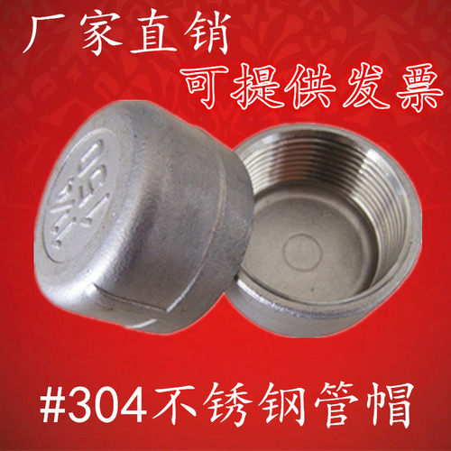 敏强304不锈钢管帽 内丝堵头 不锈钢管堵/闷头 4分 6分DN8-DN100 - 图1