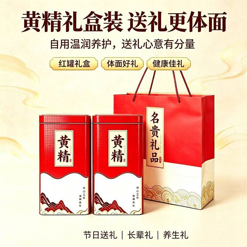 九蒸九晒黄精整根 无硫黄精 深山滋补即食泡水煲汤礼盒装送礼