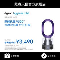 Dyson Dyson AM10 Except Bacteria Humidifiers Household Small Plus Wet Bedrooms Mother And Baby Bacteria Humidifiers