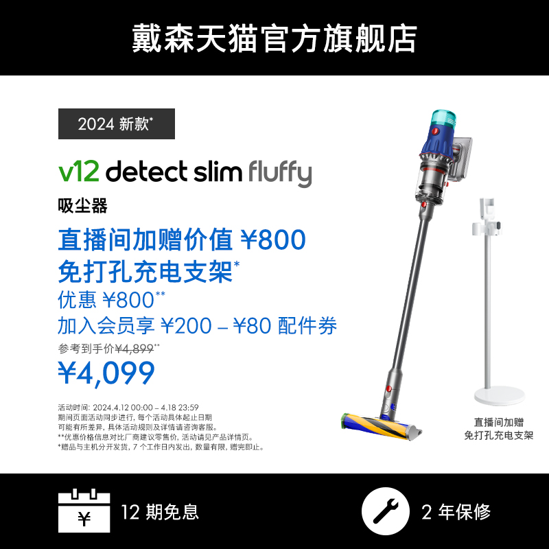 [直播间赠800元支架]Dyson戴森V12 Fluffy轻量无线吸尘器家用除螨