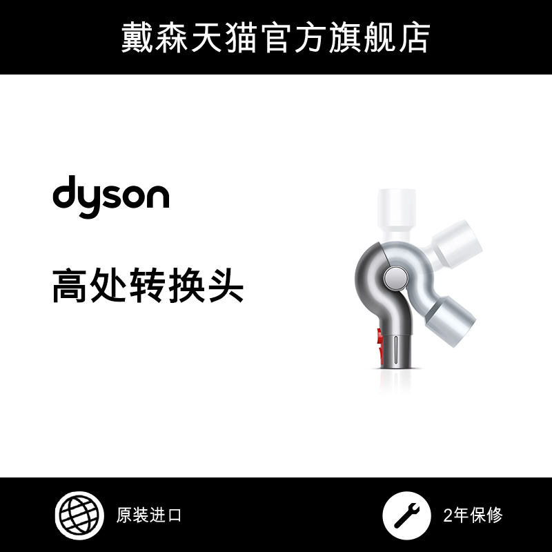【配件】Dyson戴森V8 Fluffy吸头配件  柜顶清洁转化头