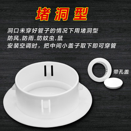 空调孔装饰盖墙洞遮挡堵盖空调洞堵头墙洞堵盖板堵洞装饰盖封孔盖 - 图0