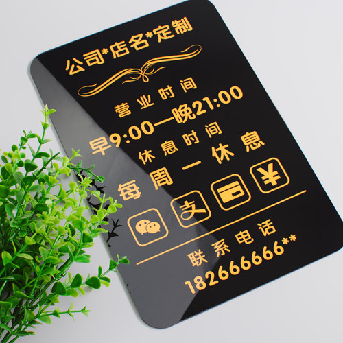 亚克力店铺商店挂牌营业时间休息上班时间玻璃贴提示牌可定做定制 - 图1