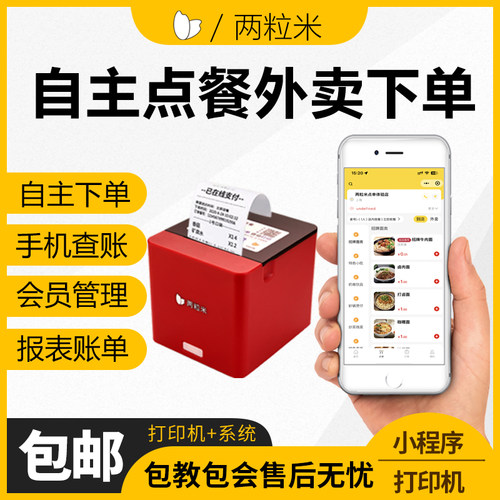 餐饮扫码点餐下单系统 手机点餐系统点单机点菜机奶茶店饭店收银系统软件点餐机微信支付宝二维码小程序点餐 - 图0