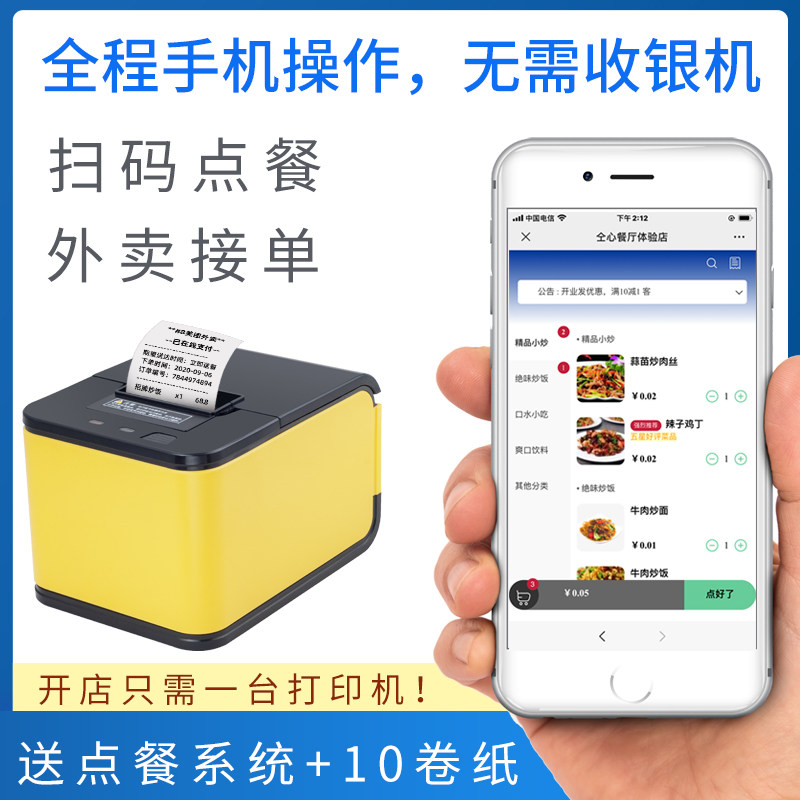 自助扫码点餐系统微信二维码手机 旌骁办公收款机