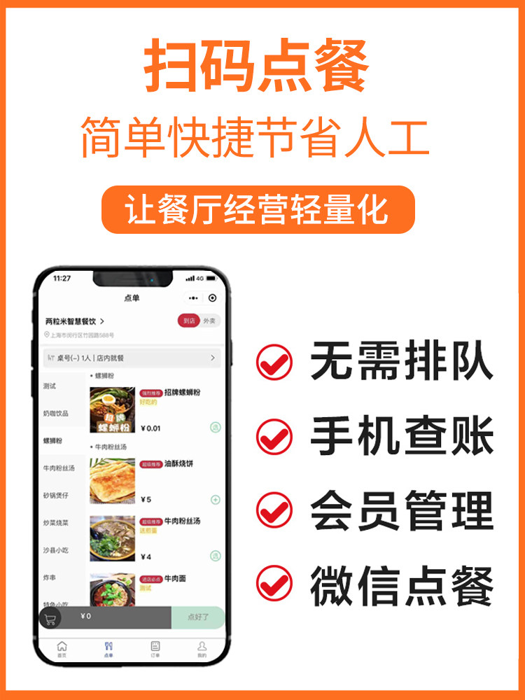 餐饮扫码点餐下单系统点单机手机 旌骁办公收款机