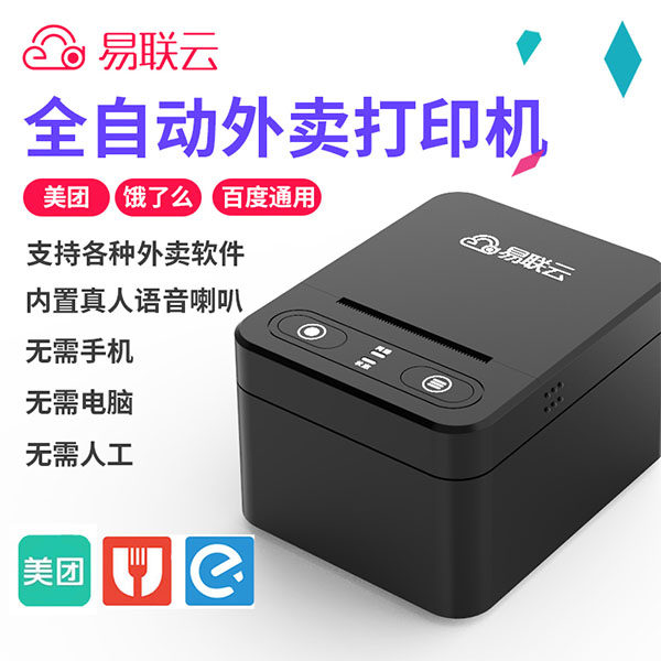  旌骁办公热敏/热转印打印机