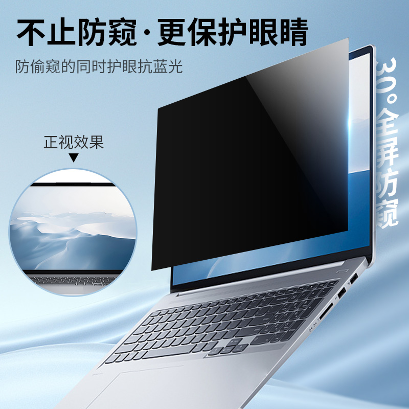 笔记本防窥膜联想小新Pro防偷窥 X1 Carbon14寸ThinkBook 14小米pro14红米yoga14S隐私膜air14plus 14寸专用-图0