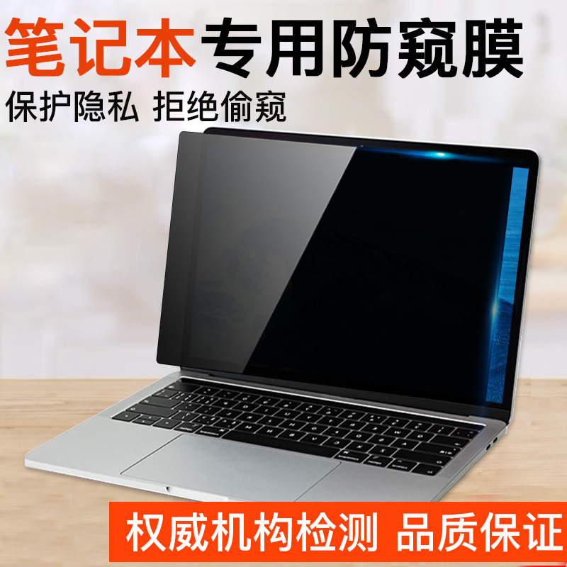 适用华为Matebook14贴膜mate13寸屏幕膜pro防蓝光e电脑x14s荣耀S笔记本magicbook防窥D15保护D14偷窥2021壳16 - 图3