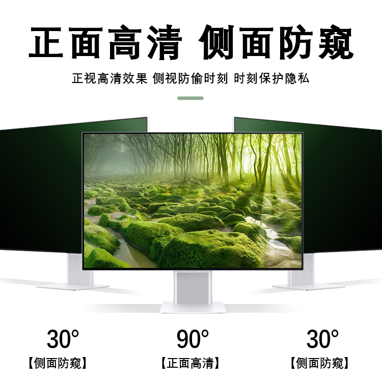 笔记本防窥膜台式电脑防窥膜防辐射防蓝光防反光屏幕膜显示器14/15.6寸19寸21.5寸防窥膜23.8寸防偷窥屏幕膜