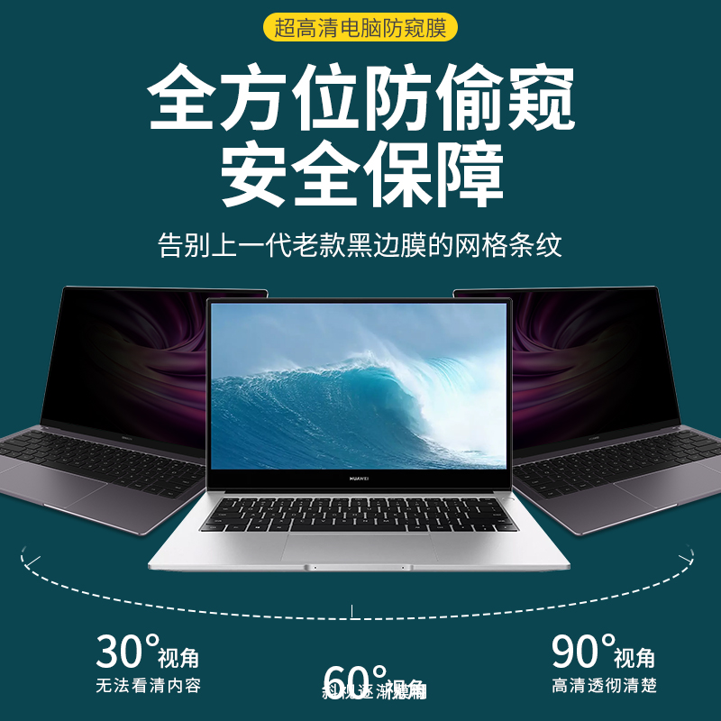 适用于华为Matebook14贴膜mate13寸屏幕膜pro防蓝光e电脑x14s荣耀S笔记本magicbook防窥D15保护D14偷窥22壳16 - 图1