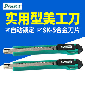 宝工 PD-510 多用途黄柄不锈钢小口美工刀 介刀 批刀 PROSKIT