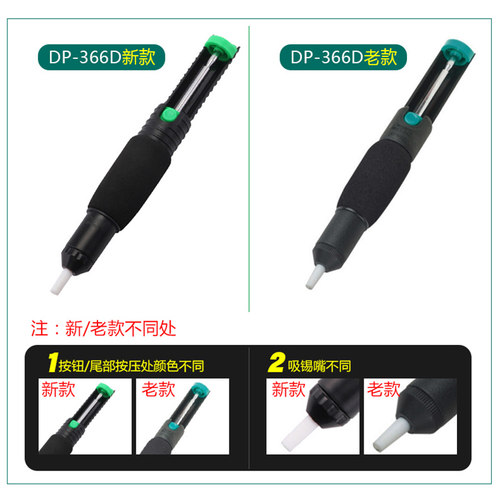 宝工 双环吸锡器防滑手柄吸锡枪吸锡泵焊接工具DP-366D - 图2