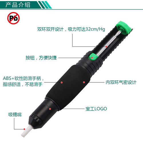 宝工 双环吸锡器防滑手柄吸锡枪吸锡泵焊接工具DP-366D - 图1