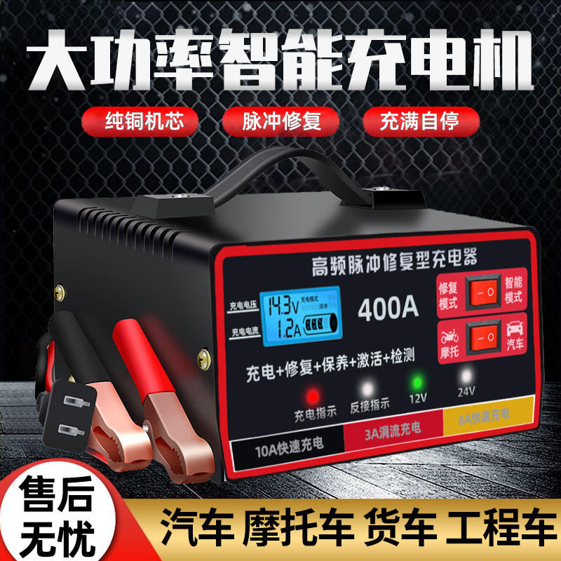 汽车电瓶充电器12v24v伏摩托车充电全智能自动修复型蓄电池充电机 - 图2