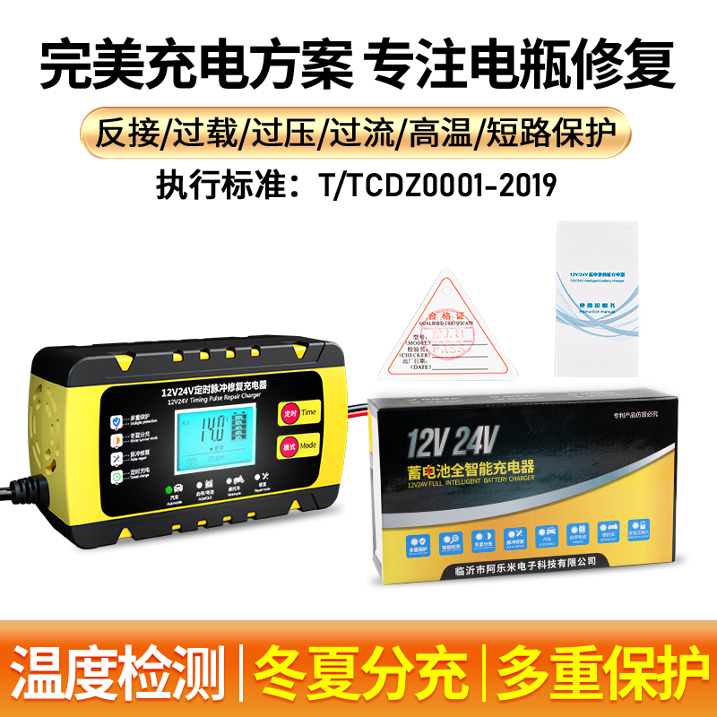 汽车电瓶充电器12v24v摩托车蓄电池充电器智能大功率修复型充电机 - 图3