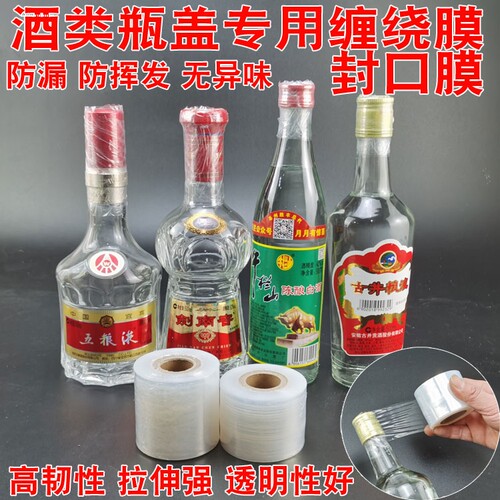 白酒封口热缩膜瓶盖酒瓶密封膜全包膜藏酒虎年保存封藏老酒瓶口-图2