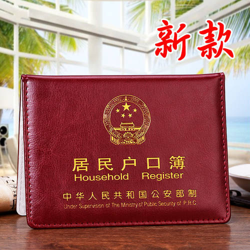 户口本外套居民户口薄2022外壳仿可爱新款集体簿仿真皮保护套通 - 图2