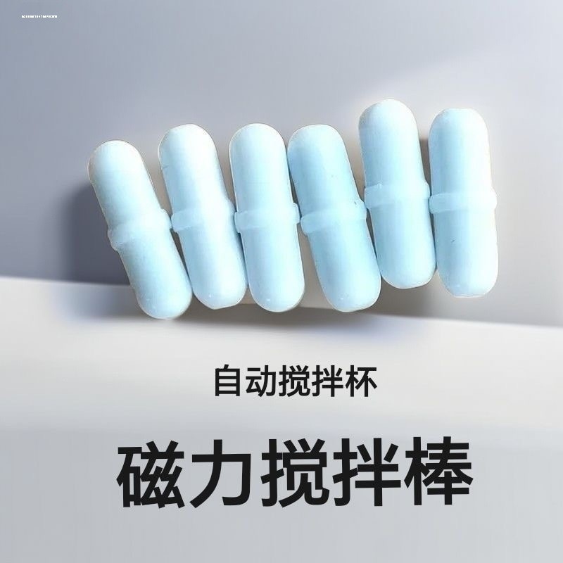 搅拌杯配件零配磁力棒搅拌杯磁力棒胶囊转子磁铁搅拌粒磁吸胶囊,淘宝优惠券,粉丝福利购,淘宝优惠卷