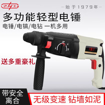 Shanghai Industrial Electric Drill Impact Drill Three-Function Light Domestic Industrial Grade Power Tools Multifunction Electric Hammer Dual-use Electric Hammer