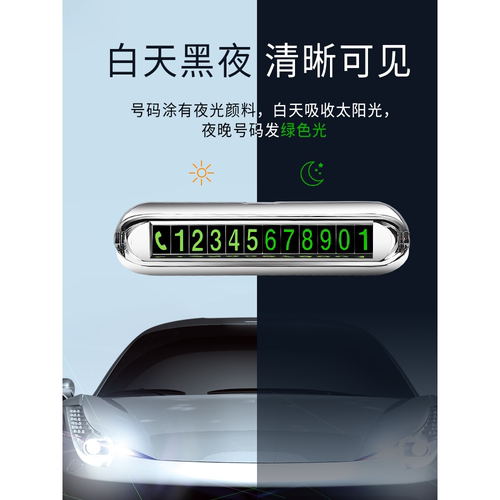 车载挪车电话牌车用临时停车号码移车牌摆件汽车内用品夜光留号牌 - 图2