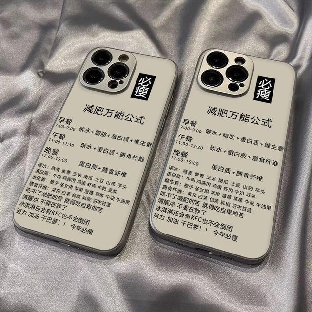 减肥万能公式手机壳励志自律主题12适用苹果15iPhone14/13promax