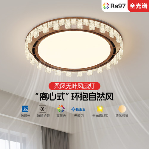 索燕无叶风扇灯吸顶灯卧室灯中古风简约书房儿童房护眼全光谱智能 - 图0