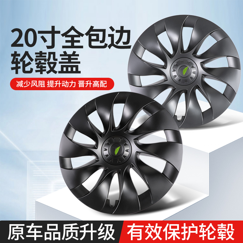 适用特斯拉ModelY/3旋风轮毂盖18/19/20寸轮毂罩P版防刮改装配件 - 图1