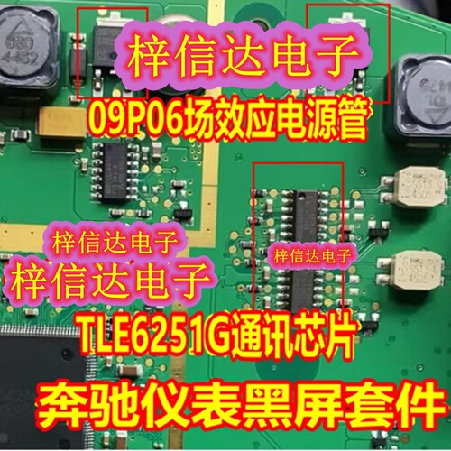 TLE6251G 09P06PL 适用奔驰GLK300仪表通病易损黑屏通讯电源芯片 - 图0