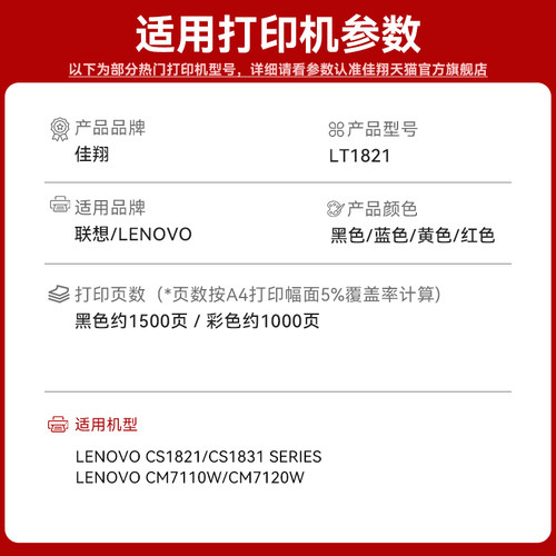 佳翔 易加粉适用联想CS1821粉盒LT1821 CS1831打印机墨盒CM7110w CM7120w一体机激光墨盒LT1831彩色硒鼓 - 图0