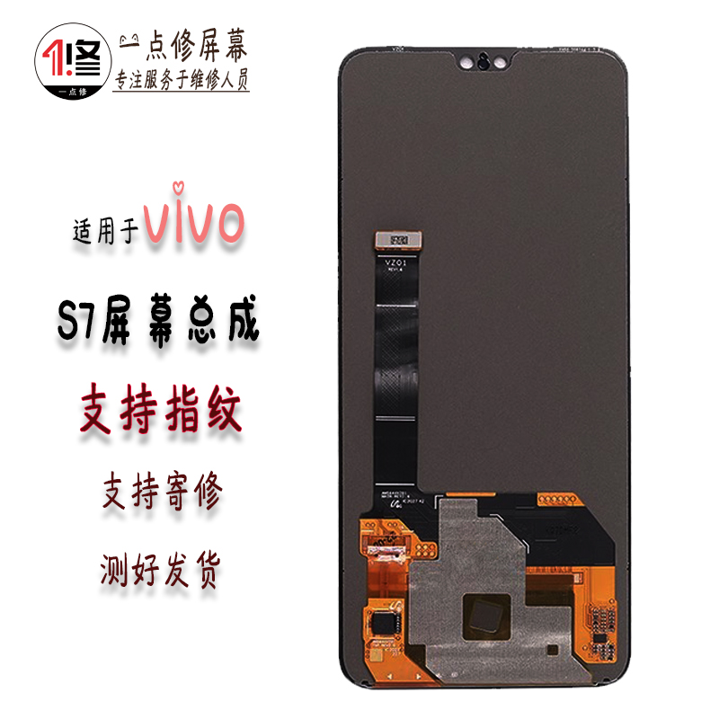 适用VIVO s7 s9 s10Pro s12显示屏s7e s10e s15e原装液晶屏幕总成 - 图0