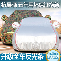 Changan CS75 CS15 CS35 CS35 clothing hood sunscreen sun protection CS55 car cover shading and heat insulation SUV car cover