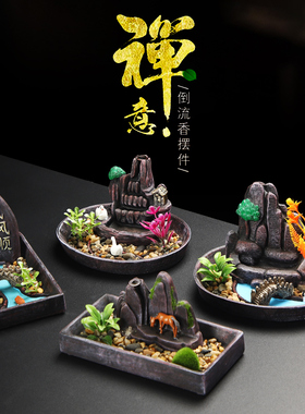 新中式禅意高山流水倒流香炉摆件