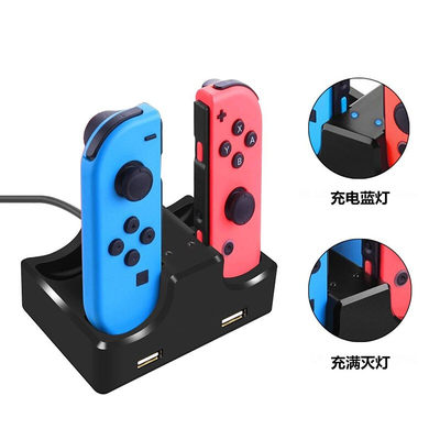 任天堂switch配件小手柄炫彩座充joy Con充电器joy Con手柄座充 虎窝淘