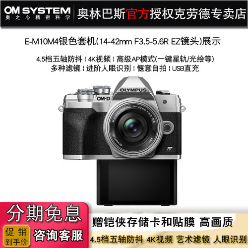 Olympus/奥林巴斯E-M10 Mark IV微单数码相机 em10四代国行 单电 - 图2