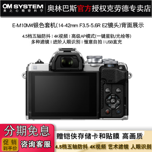 Olympus/奥林巴斯E-M10 IV套机(14-42mmEZ)微单数码相机em10四代 - 图3