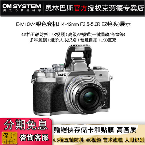 Olympus/奥林巴斯E-M10 Mark IV微单数码相机 em10四代国行 单电 - 图1