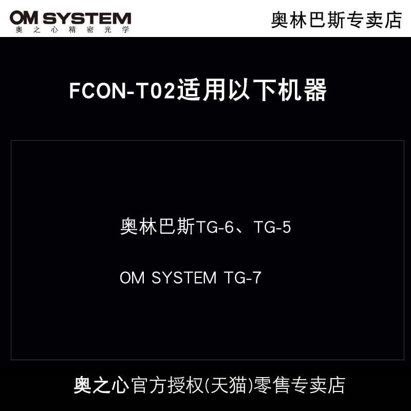 Olympus/奥林巴斯FCON-T02全视角鱼眼镜头 TG7/TG6/TG5鱼眼广角风光人文镜头 潜水 - 图3