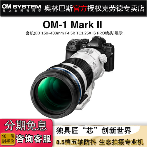OM SYSTEM/奥林巴斯OM-1 II微单数码相机 om1二代 生态AI拍摄拍鸟 - 图2