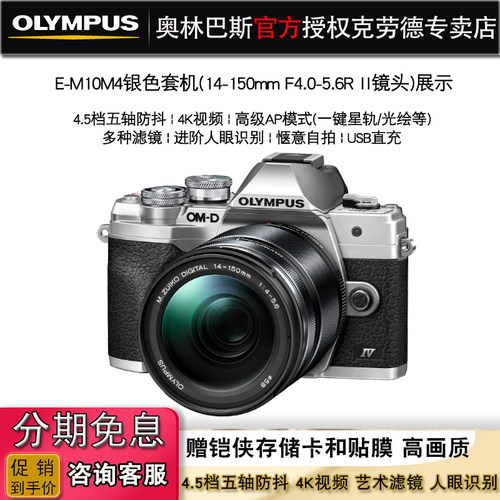 Olympus/奥林巴斯E-M10 Mark IV微单数码相机 em10四代国行 单电 - 图0