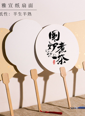 加厚双面宣纸团扇空白纸扇子半生熟白色扇面手绘diy漆扇子材料包