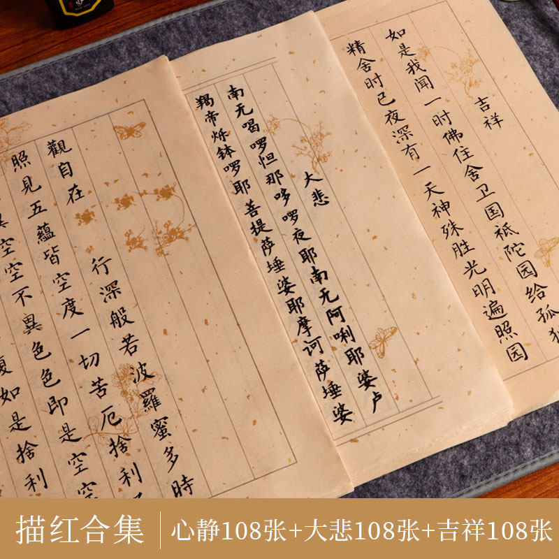 108 times small regular script calligraphy brush copy meditation copybook