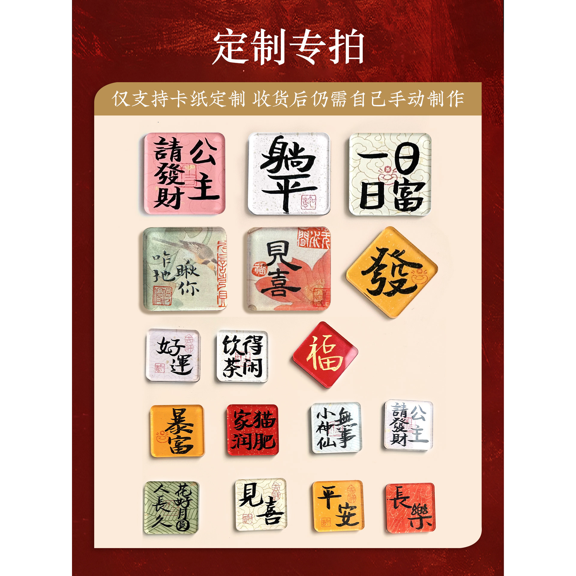 新年文创小众高级感磁吸冰箱贴diy配件亚克力板自制材料包书法国画手绘手工冰箱贴装饰卡纸毛笔文字书法创意,淘宝优惠券,粉丝福利购,淘宝优惠卷