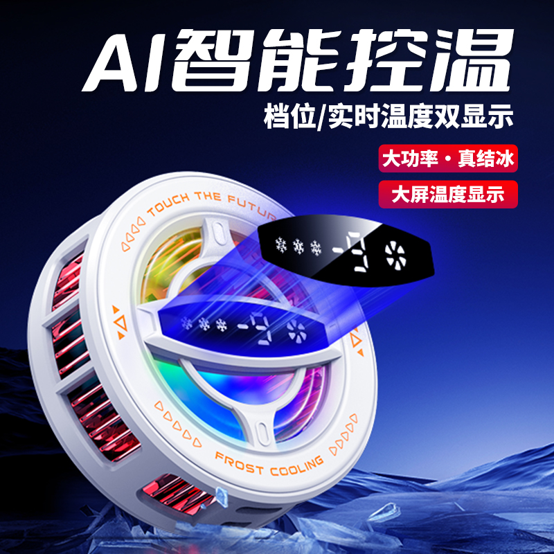 【真结冰】手机散热器降温神器磁吸式制冷半导体iPhone14背夹适用苹果小米15/16pro水冷风扇黑鲨iPad平板直播 - 图3