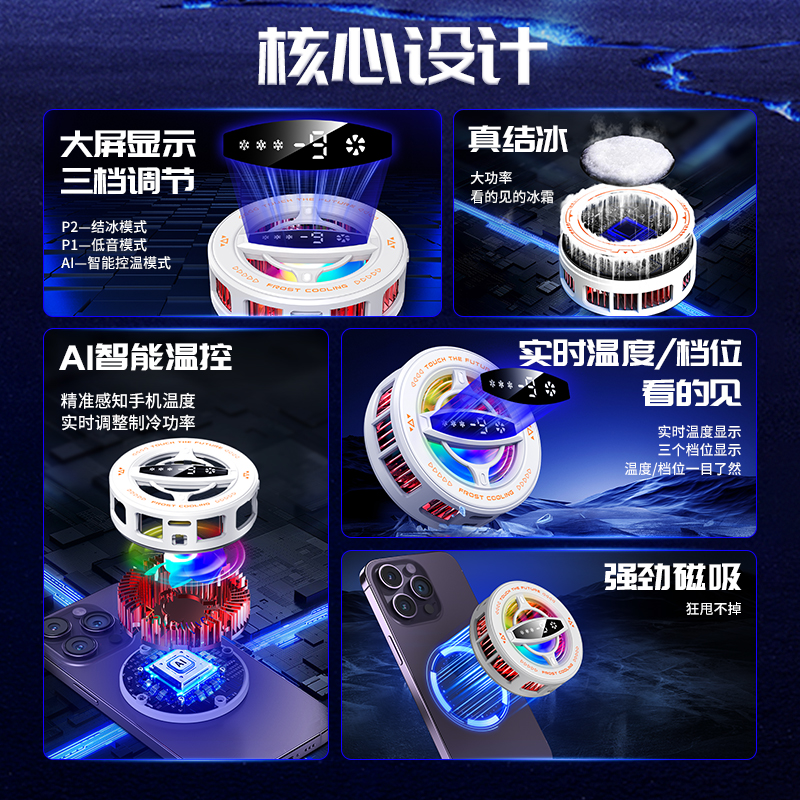 【真结冰】手机散热器降温神器磁吸式制冷半导体iPhone14背夹适用苹果小米15/16pro水冷风扇黑鲨iPad平板直播 - 图2