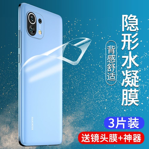 Xiaomi Mi 11 Задняя мембрана 10PRO Мобильный телефон Supreme Memorial Edition Back Meckets Youth Edith