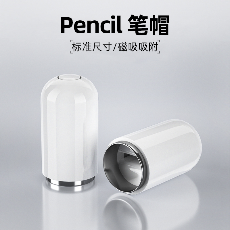 适用苹果ApplePencil笔尖iPad笔帽iPencil充电转接头Apple替换Pencil笔头一代二代2笔盖iPadPencil平替转换器 - 图0